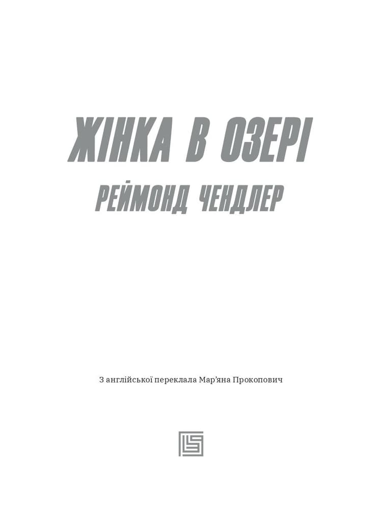 Жінка в озері