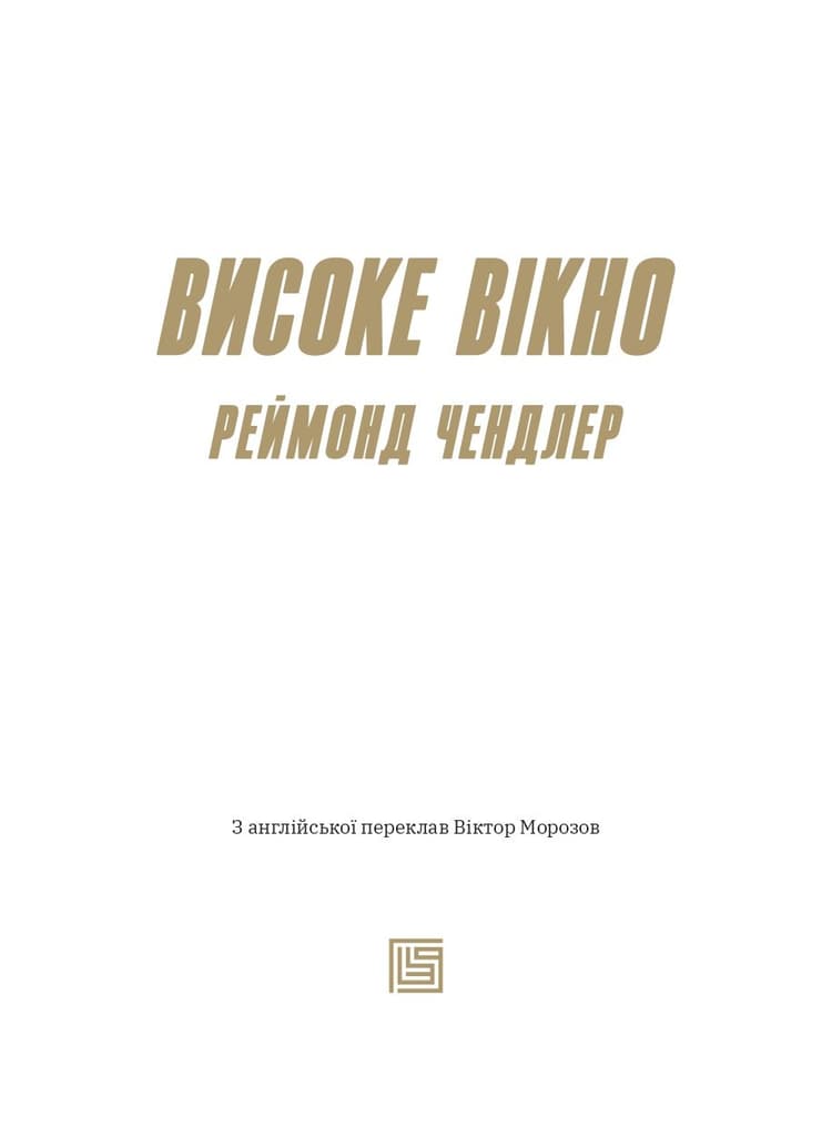 Високе вікно