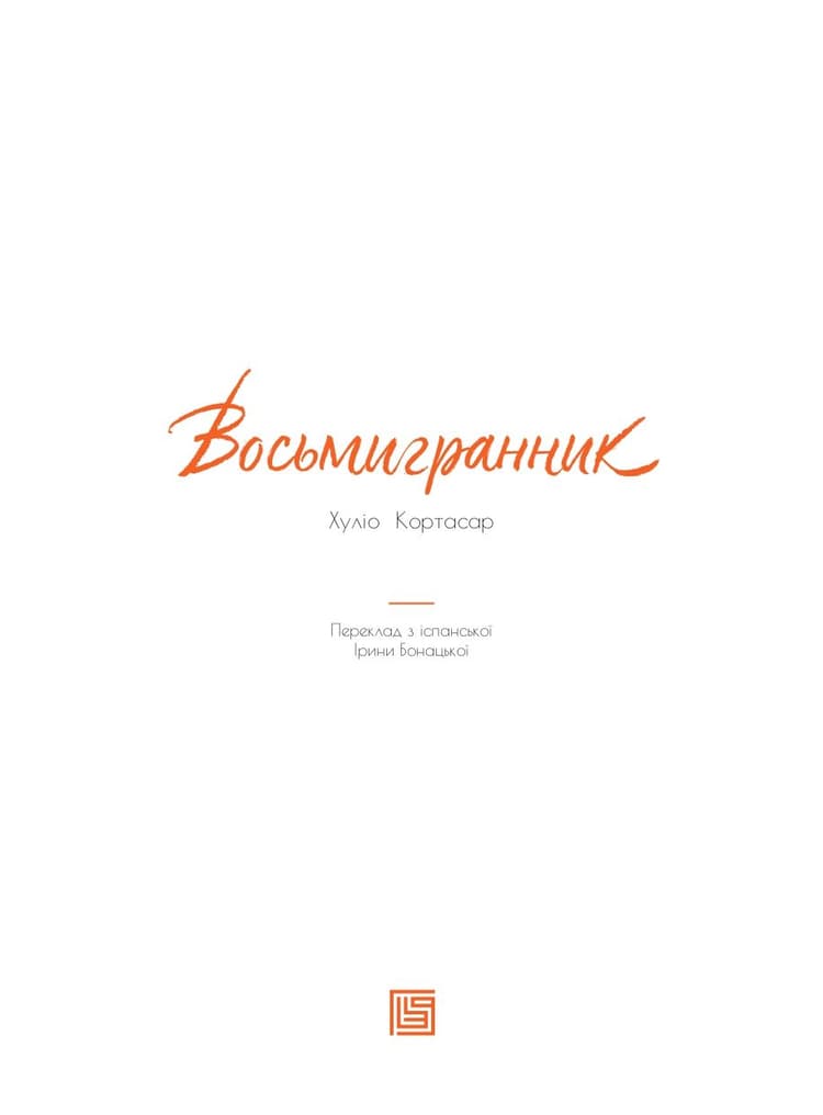 Восьмигранник