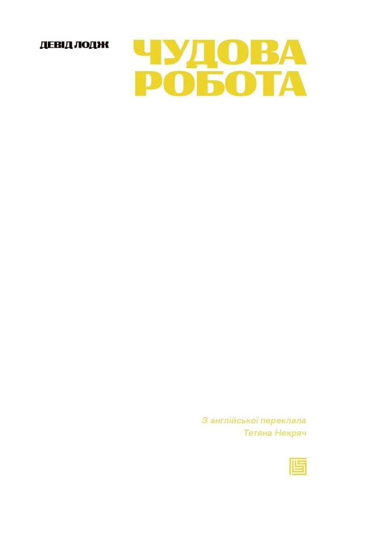 Чудова робота