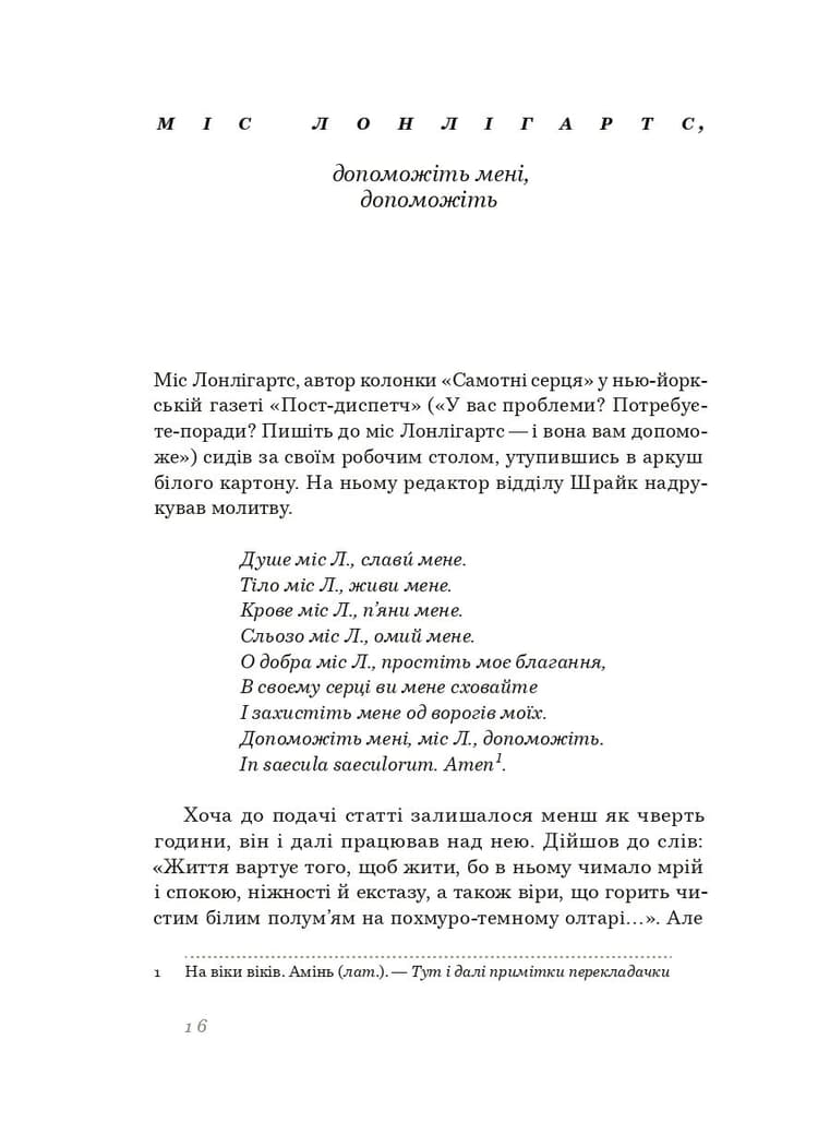 Самотні серця