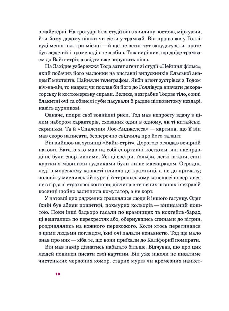 День сарани