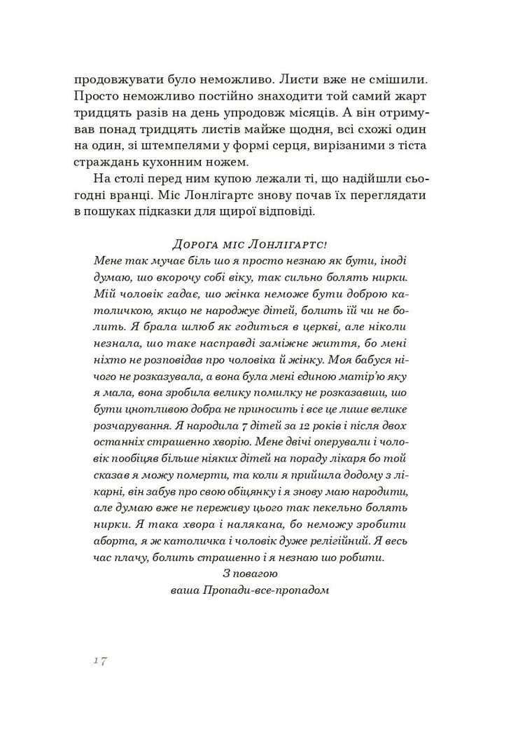 Самотні серця