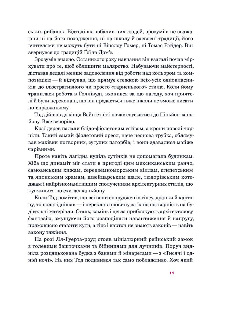 День сарани