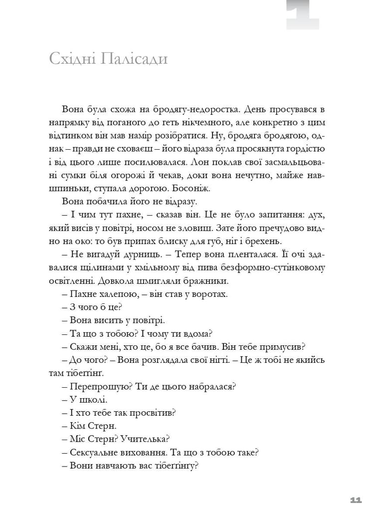 Тим часом у дофаміновому місті