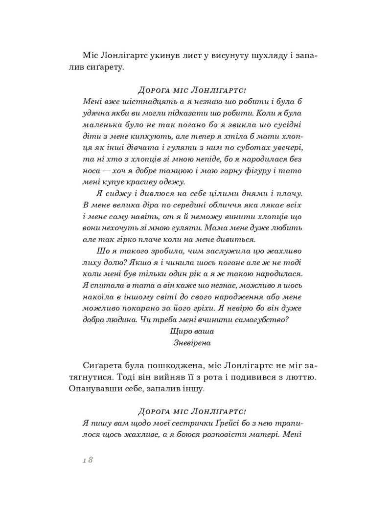 Самотні серця