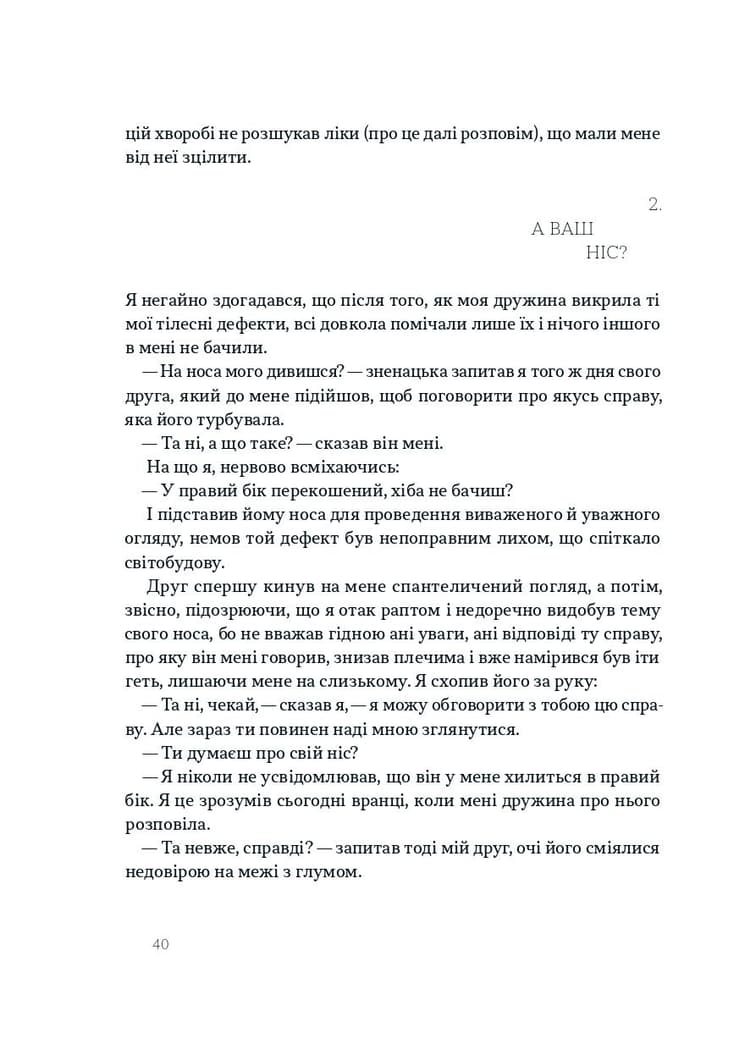 Один, ані один і сто тисяч