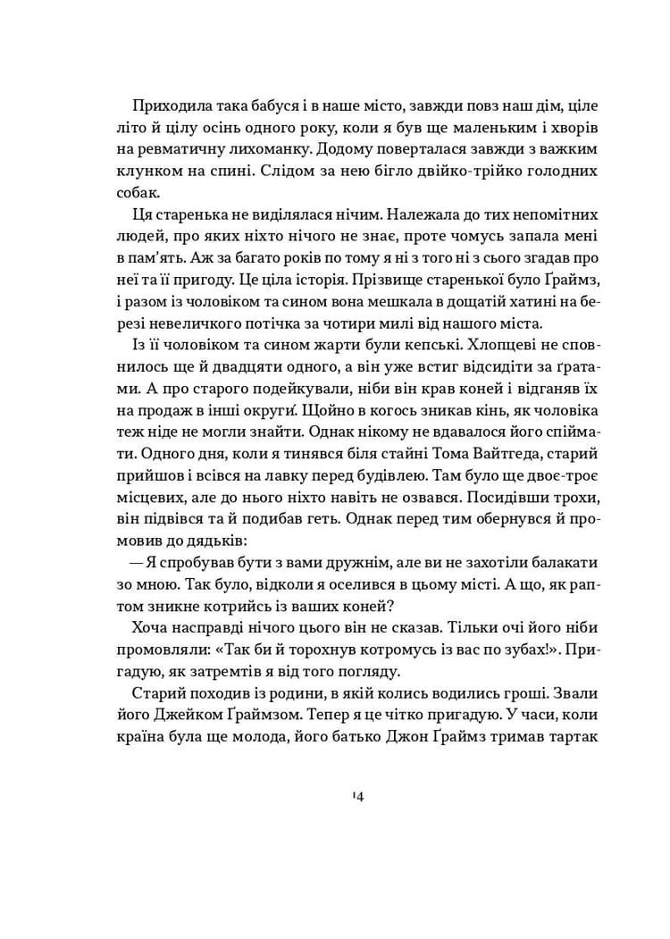 Смерть у лісі