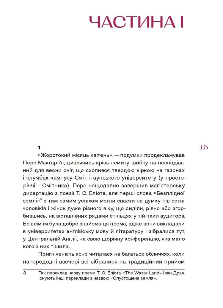 Світ тісний