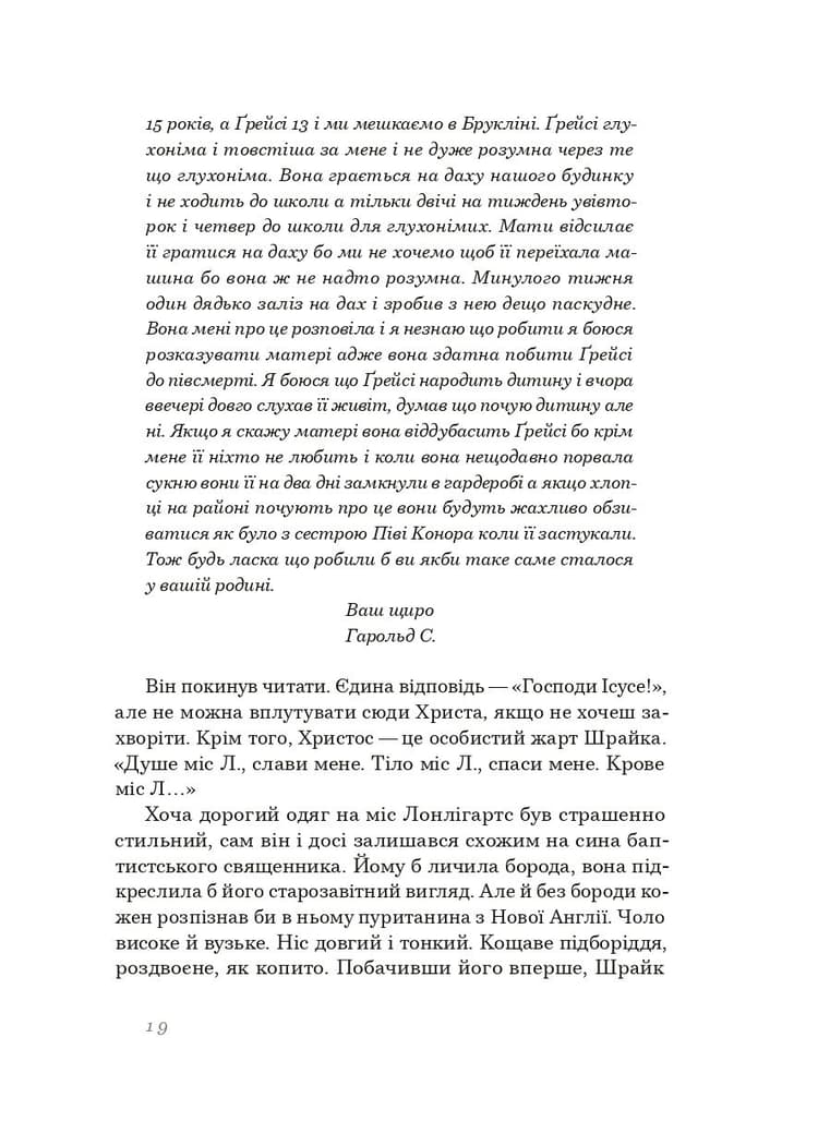 Самотні серця