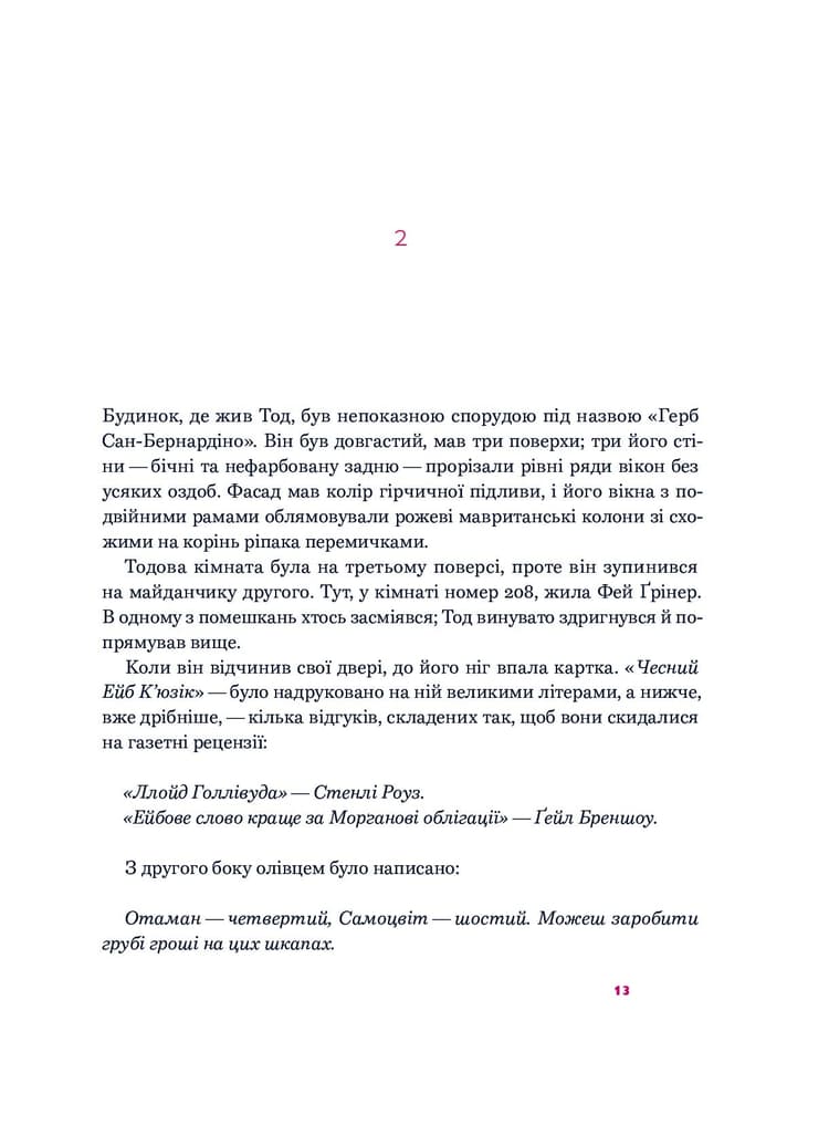 День сарани