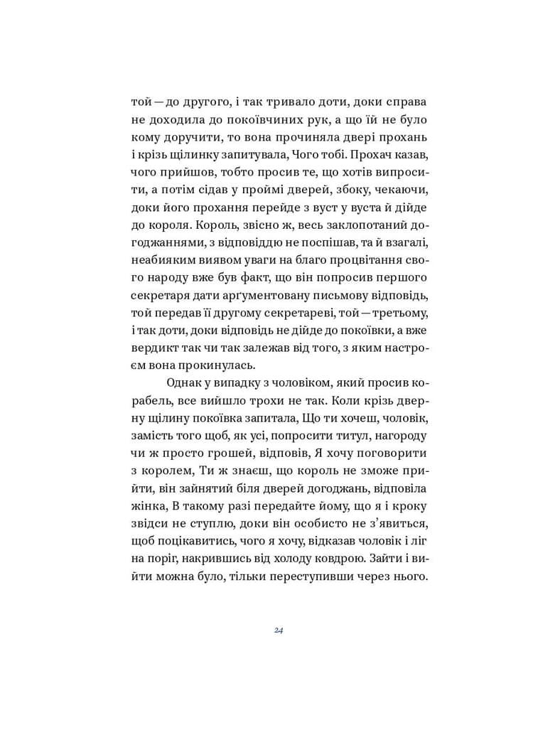Оповідка про Незвіданий Острів
