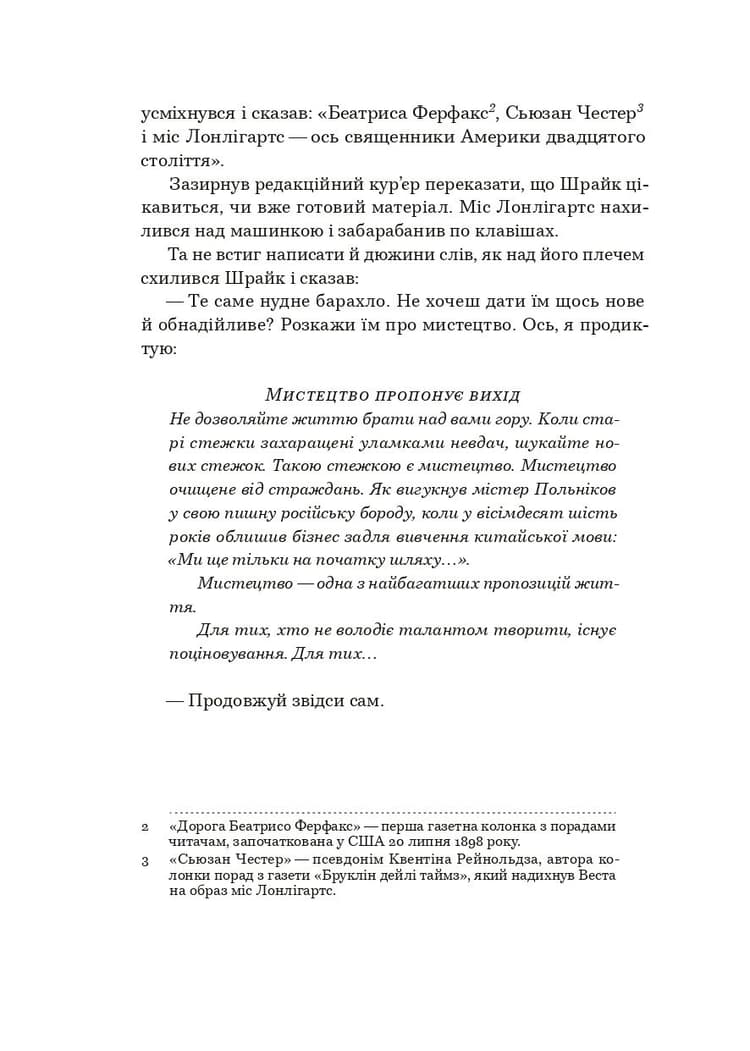 Самотні серця