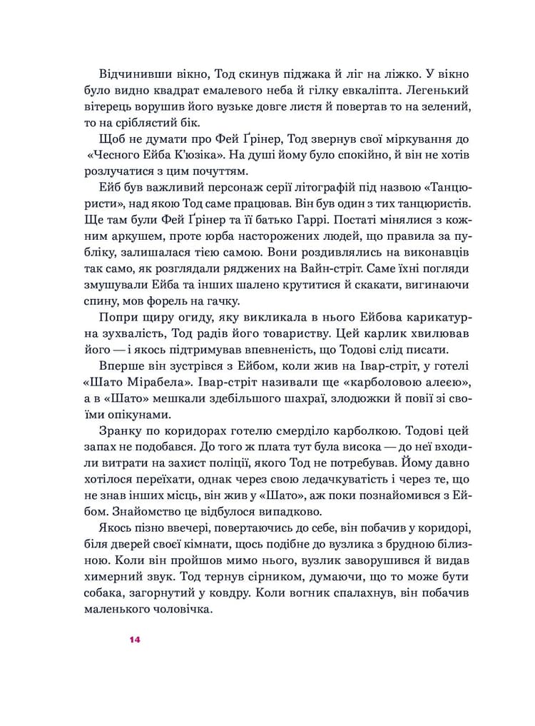 День сарани