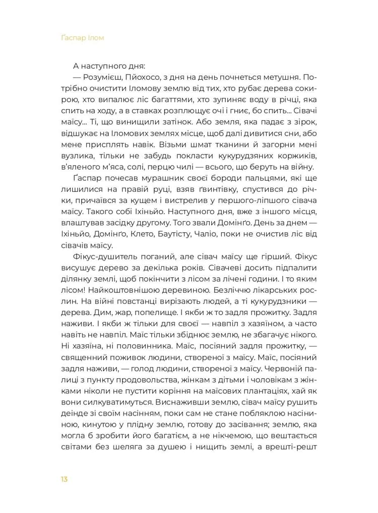 Маїсові люди