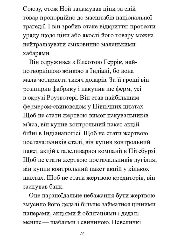 Божої вам ласки, містере Роузвотере