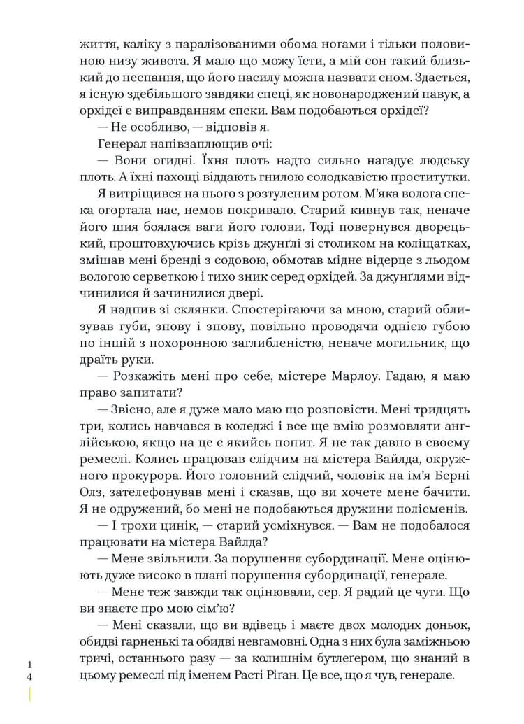 Глибокий сон