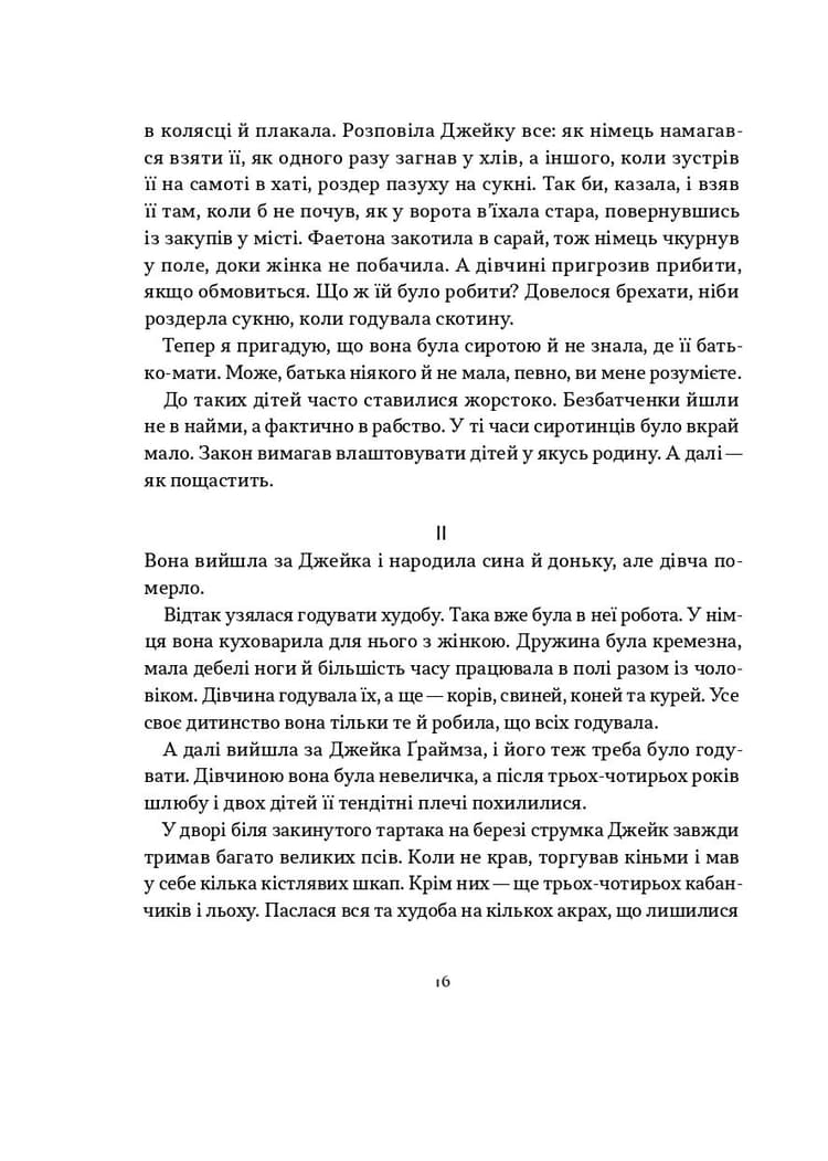 Смерть у лісі
