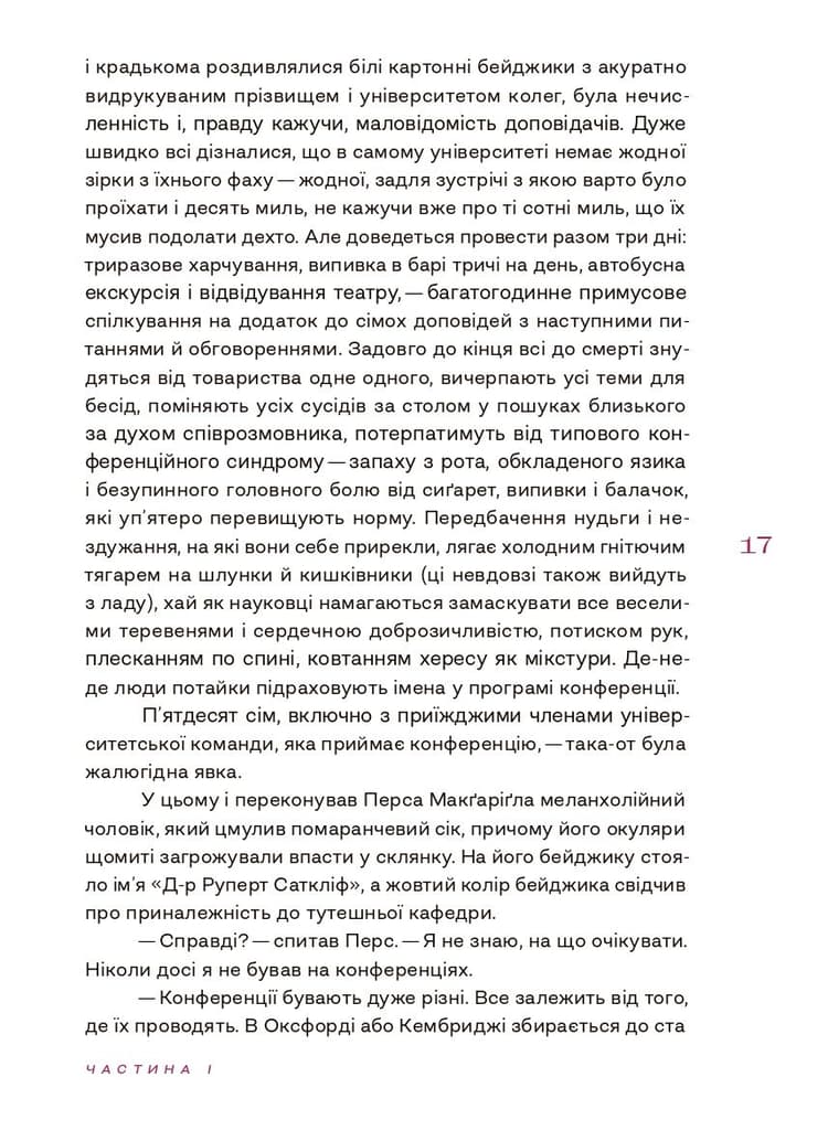 Світ тісний