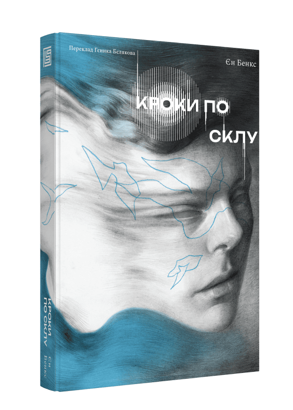 Кроки по склу