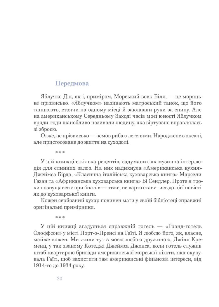 Яблучко Дік