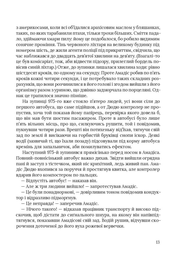 Осінь в Пекіні