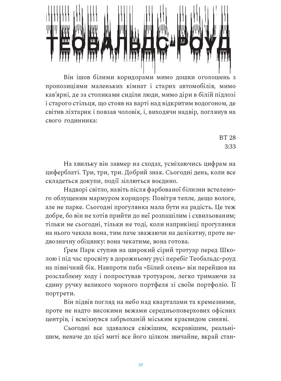 Кроки по склу