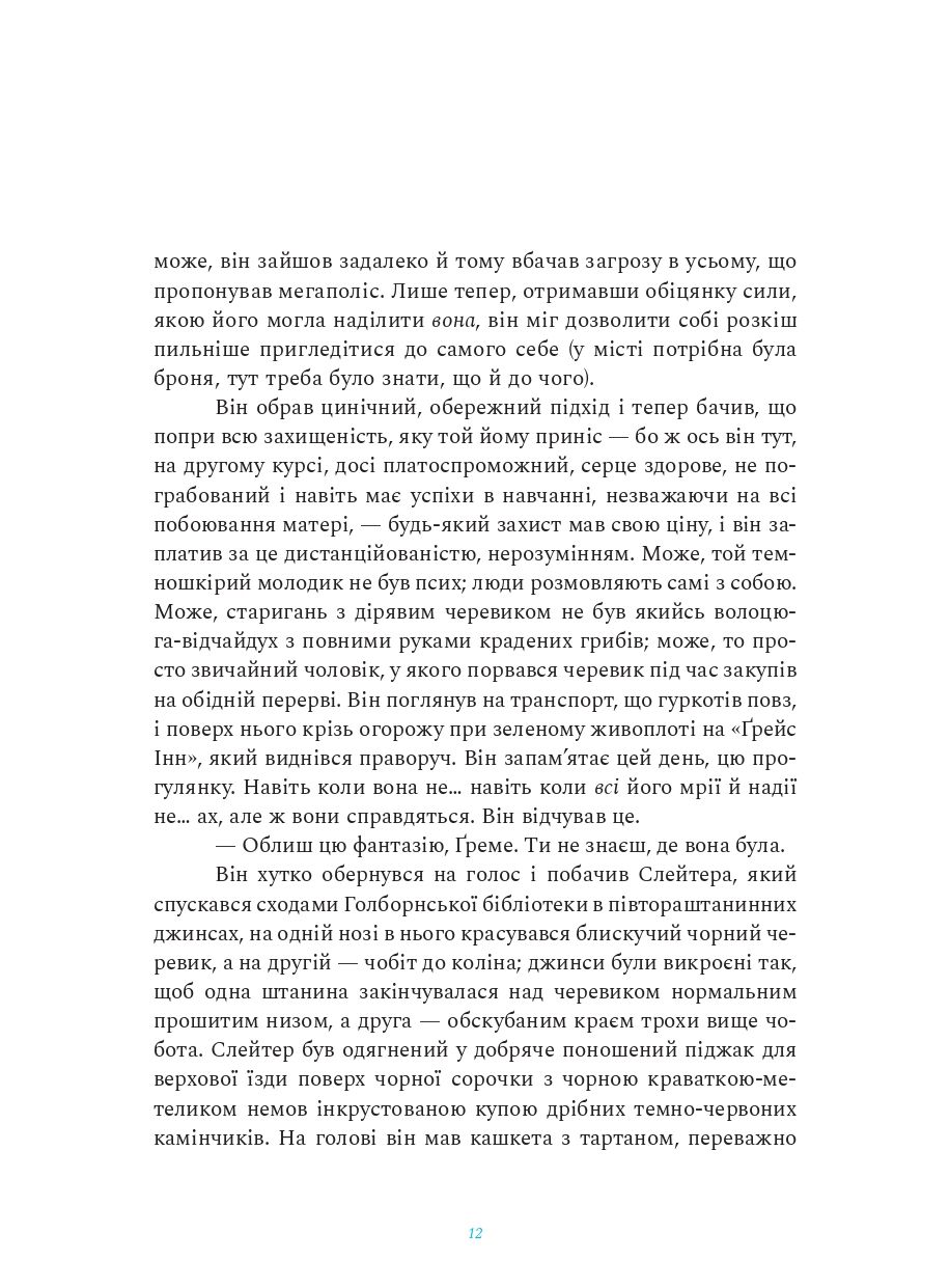 Кроки по склу