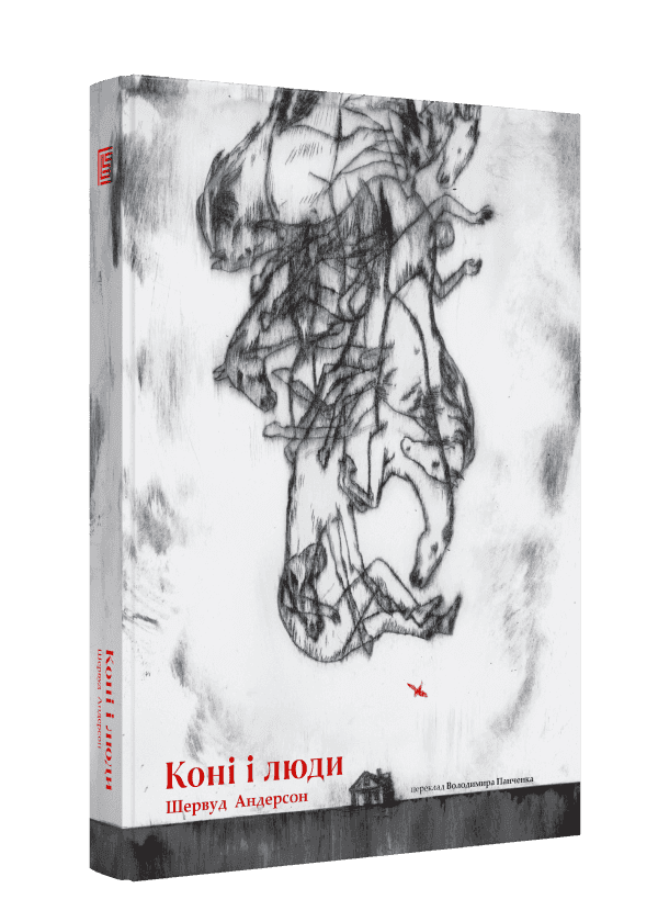 Коні і люди